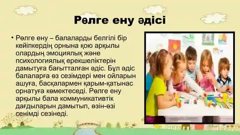 Сахналау процесінде балалардың шығармашылығын дамыту әдістері 3