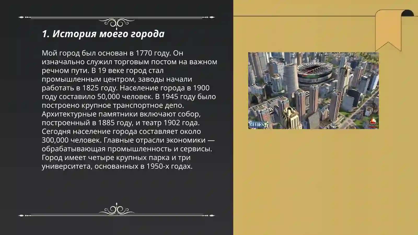 Мой город 3