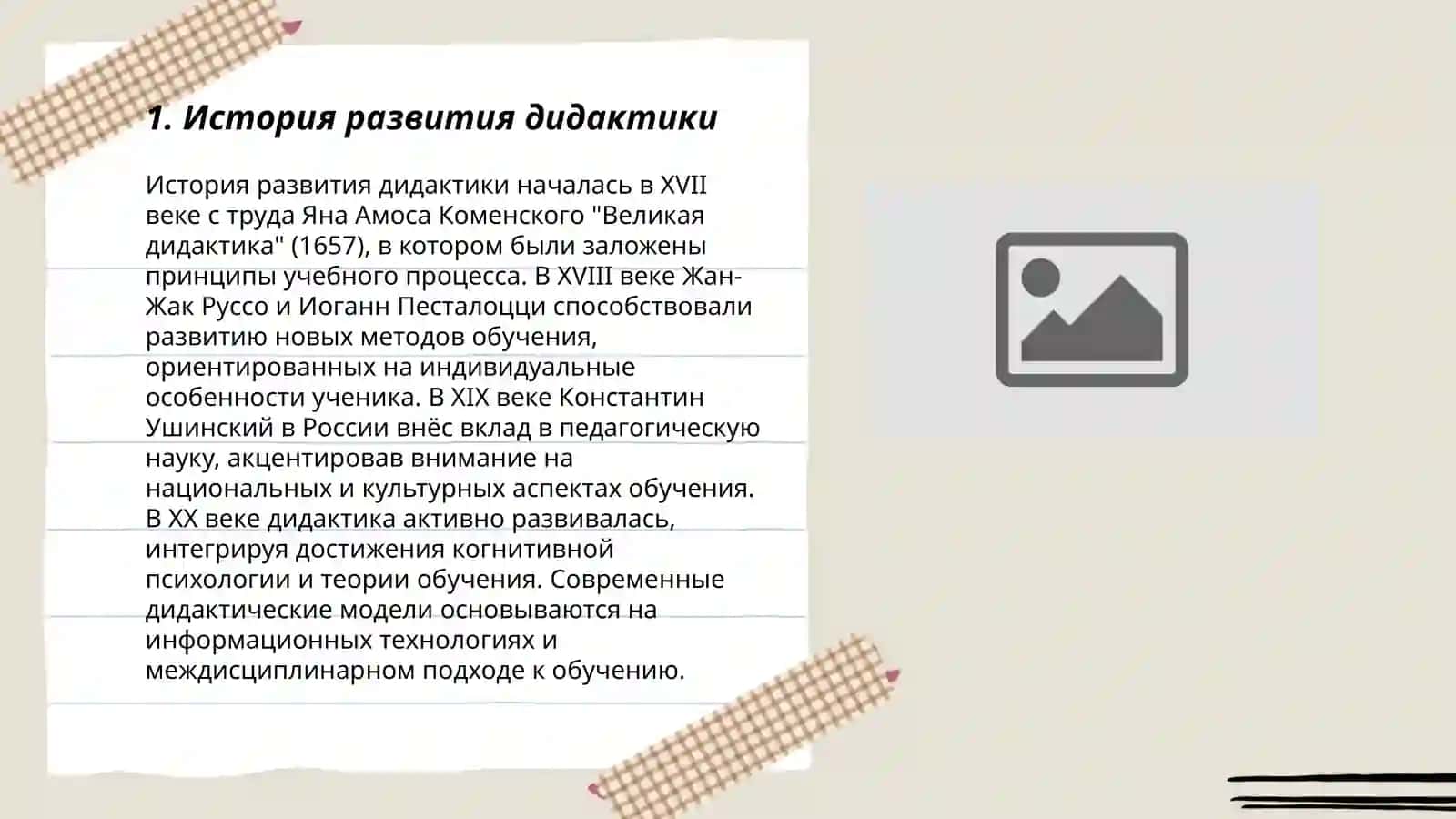 Дидактика педагогическая теория обучения Турдалиева Нозима 3
