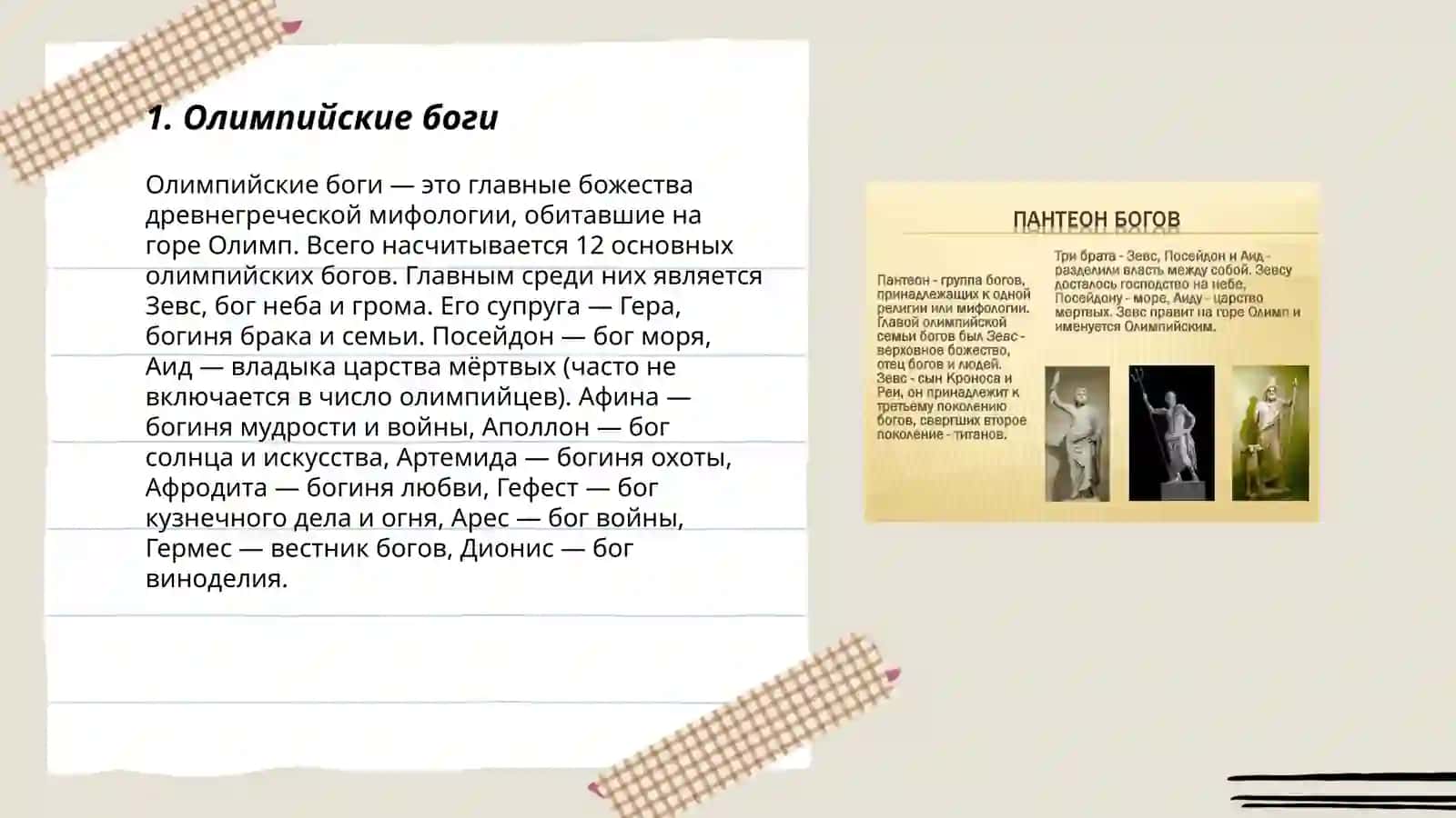 Пантеон древнегреческих богов 3