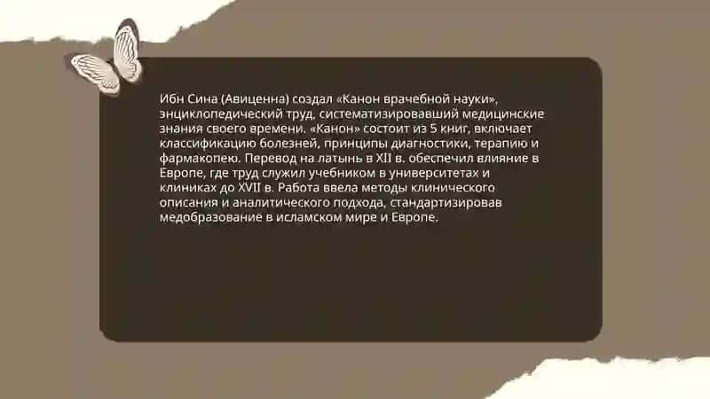 Вклад ученых Средней Азии в развитие медицины 3