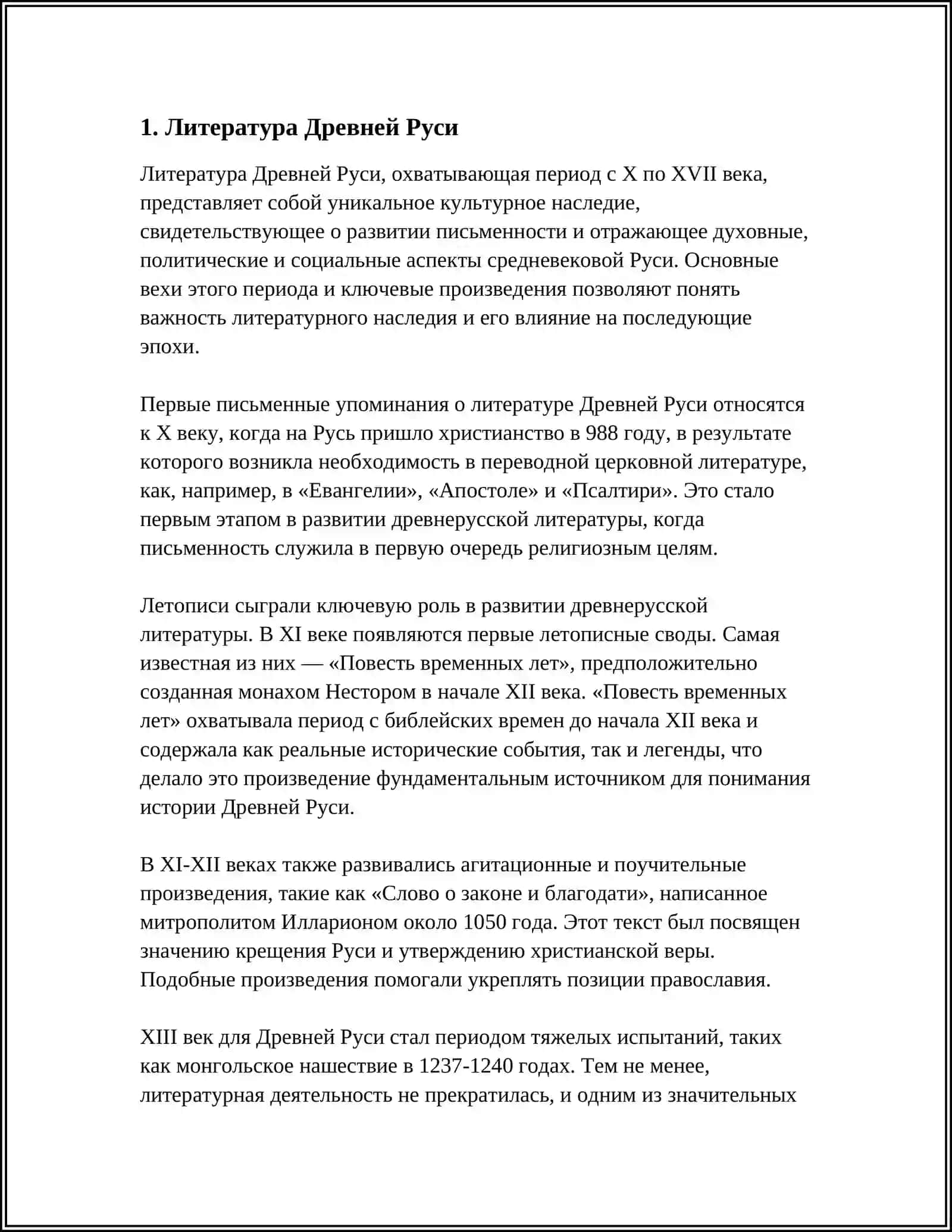Россия 13-14 века - Литература, архитектура, живопись, музыка, театр 3