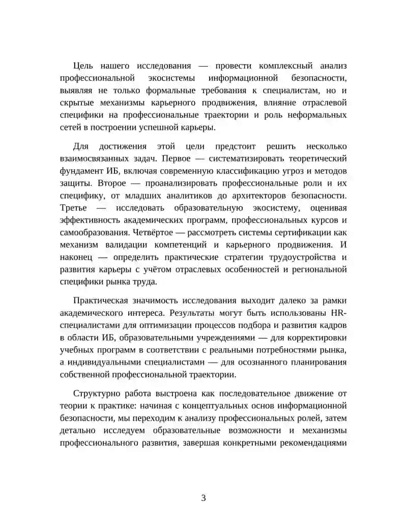 начать работу в области информационной безопасности 3