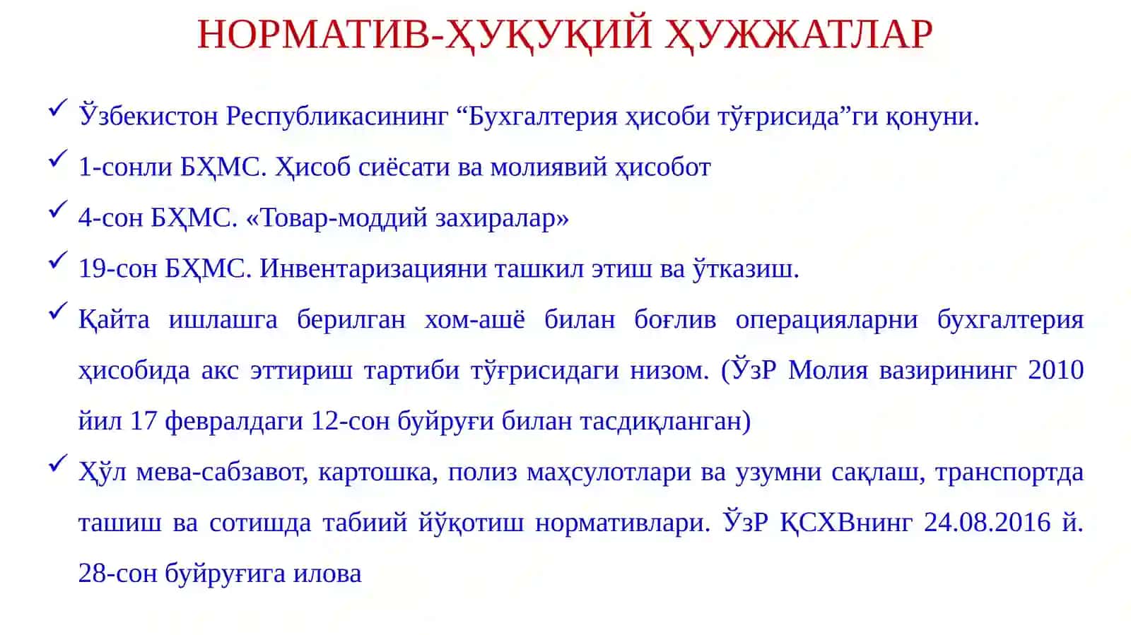 МАТЕРИАЛЛАР ҲИСОБИНИНГ НОРМАТИВ-ҲУҚУҚИЙ АСОСЛАРИ, ТУРКУМЛАНИШИ ВА БАҲОЛАНИШИ 3