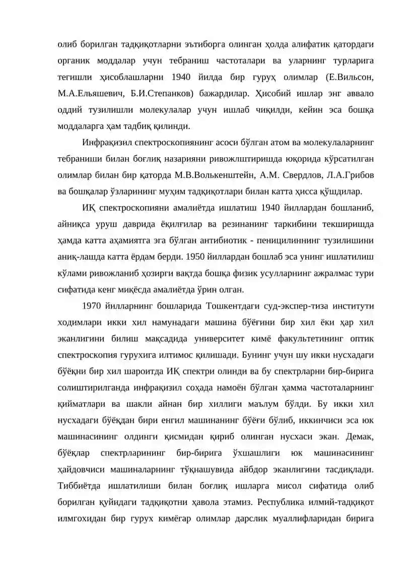Инфрақизил (иқ) спектроскопия 3
