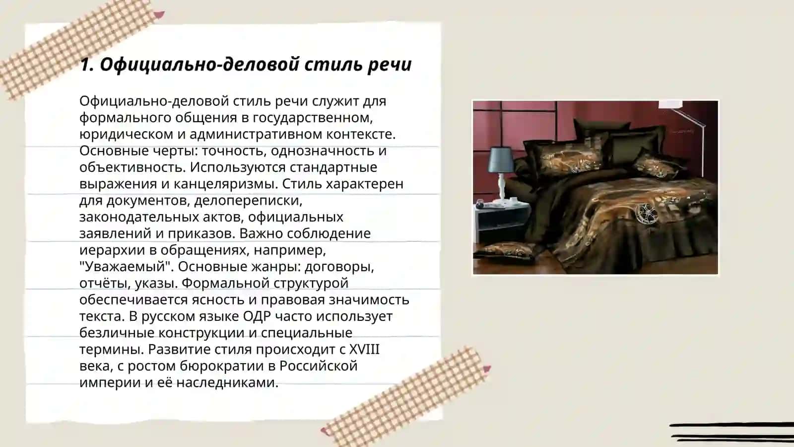 Стили речи. Функциональный стиль речи 3