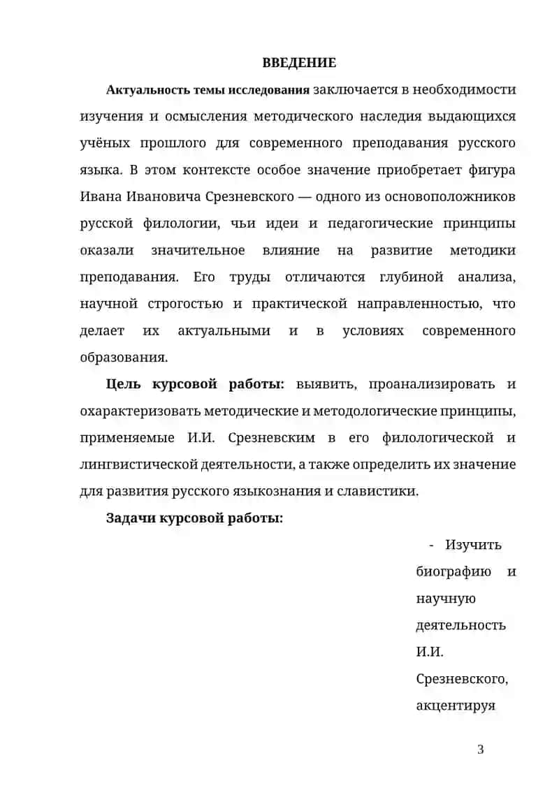 Методические взгляды И.И. Срезневского 3