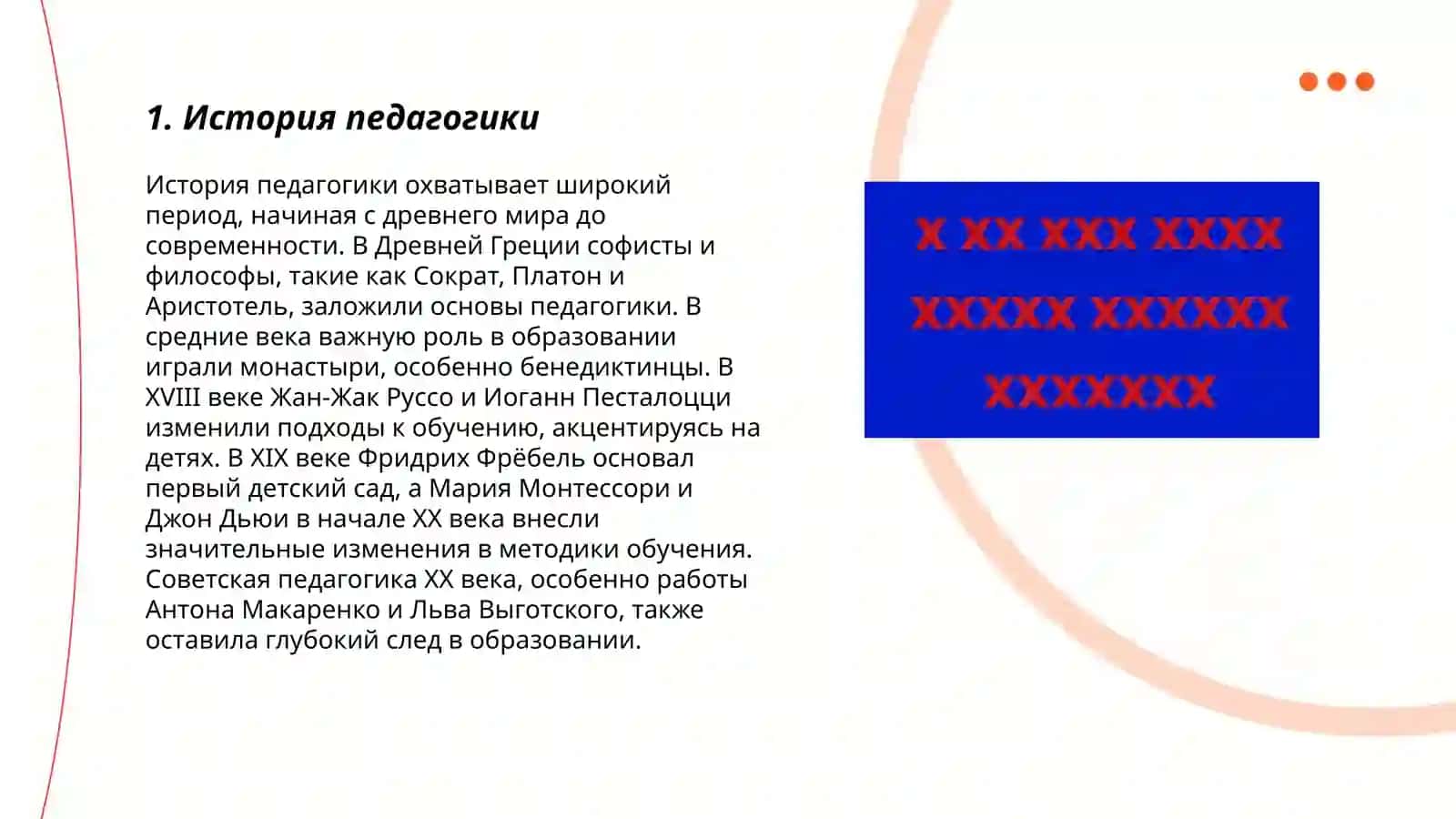 Профессия педагога 3