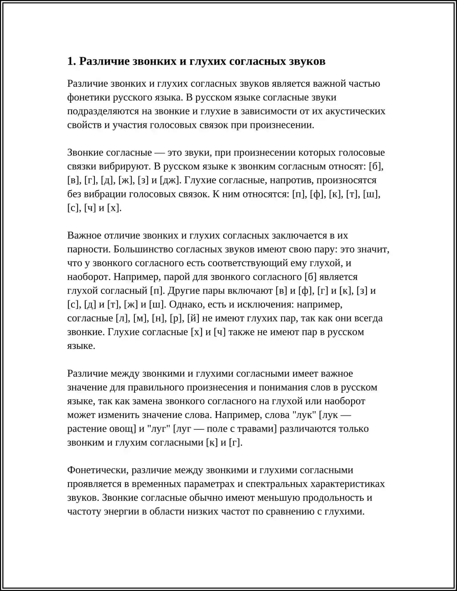 ЗВОНКИЙ СОГЛАСНЫЙ И ГЛУХОЙ СОГЛАСНЫЙ 3