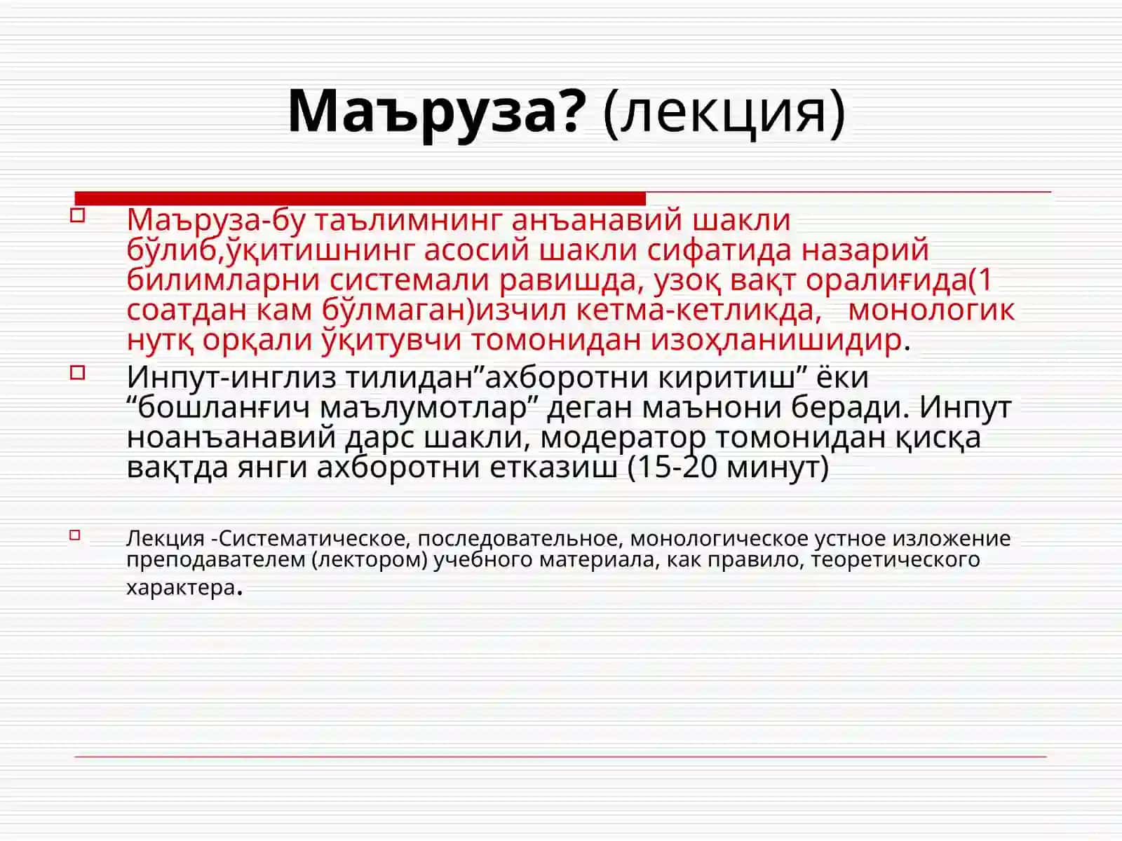 Маърузава инпут дарсларини тайёрлаш 3