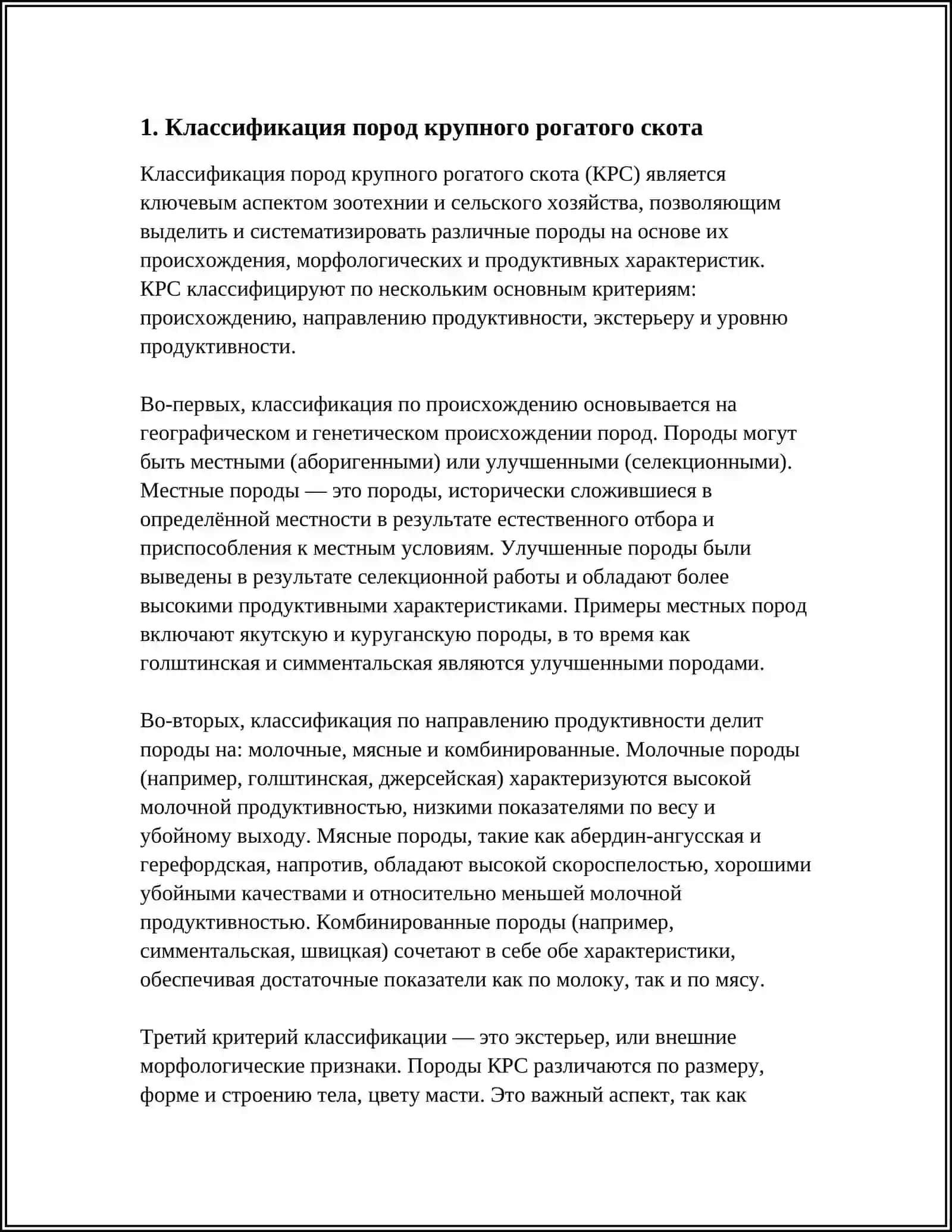 ПОРОДЫ КРУПНОГО РОГАТОГО СКОТА 3