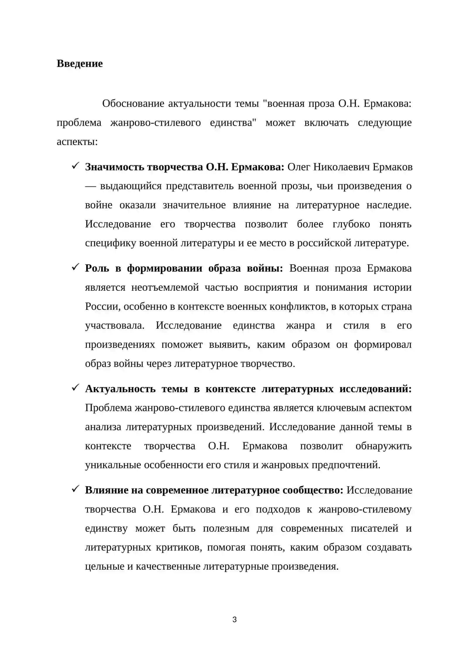 Курсовая работа по дисциплине «Современный литературный процесс» 3