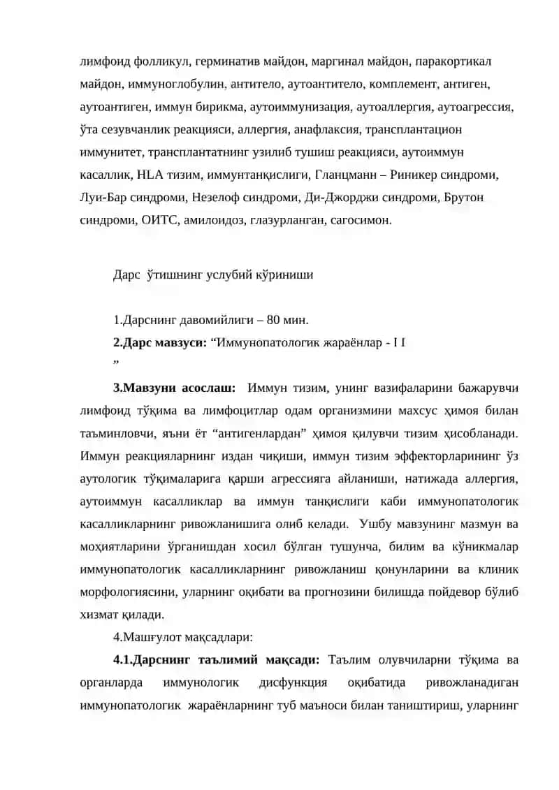ИММУНОПАТОЛОГИК ЖАРАЁНЛАР – II Иммунтанқислик синдромлари. Амилоидоз 3