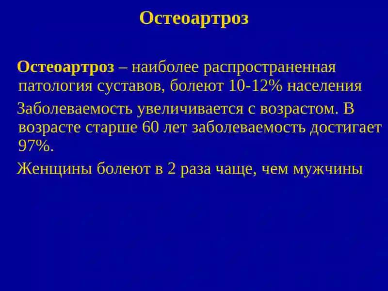 Остеоартроз 3
