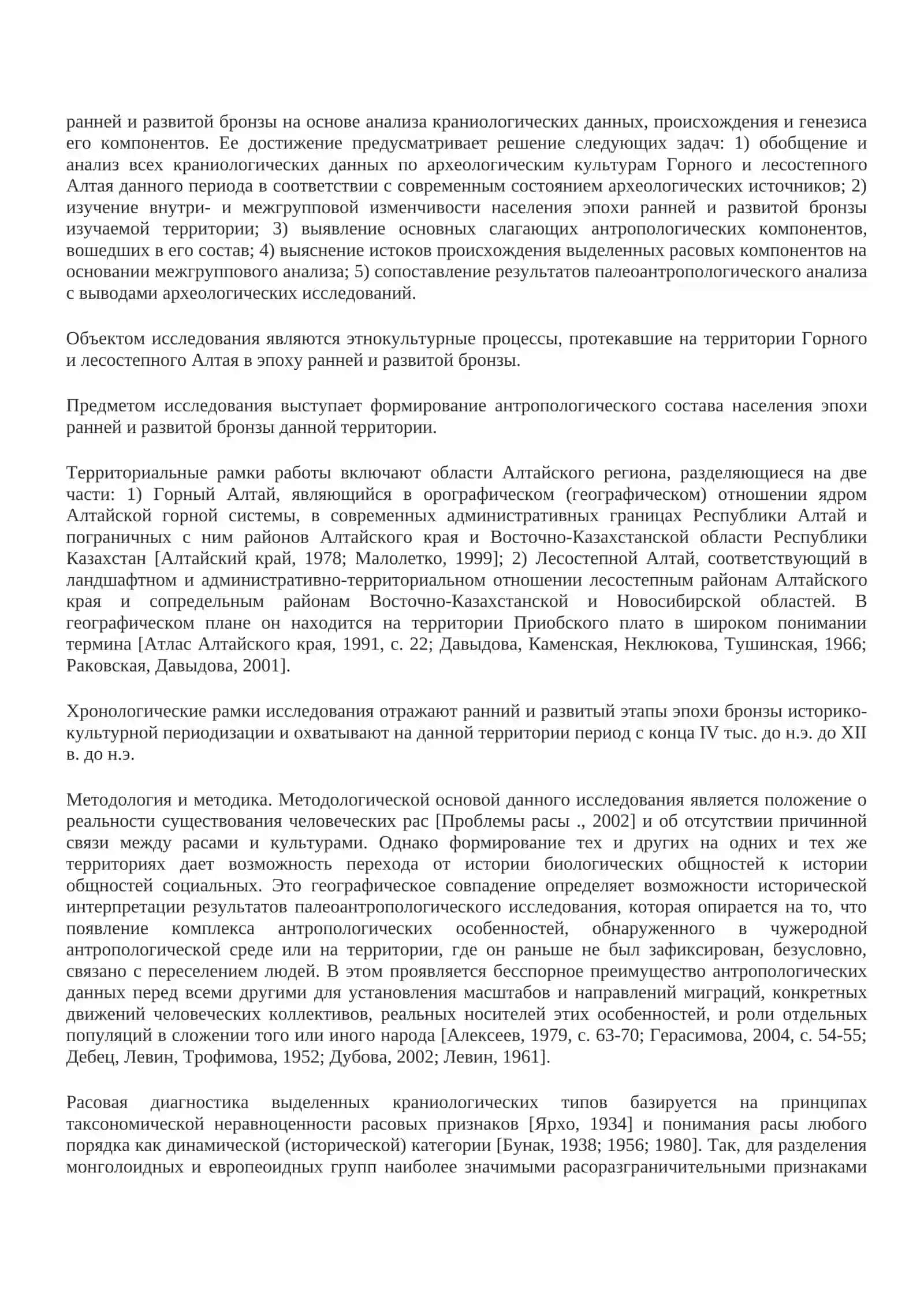 Население Горного и лесостепного Алтая эпохи ранней и развитой бронзы 3