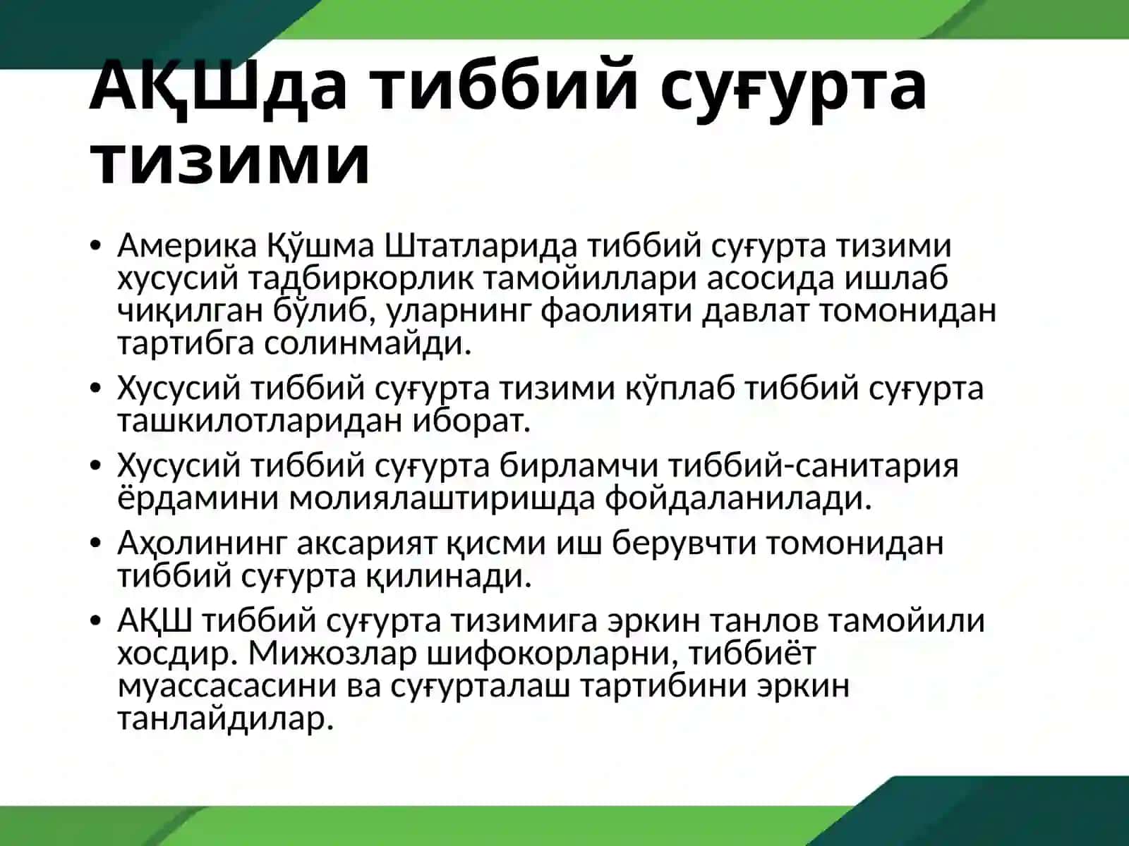 Хорижий мамлакатларда тиббий суғуртанинг шакллари ва турлари 3