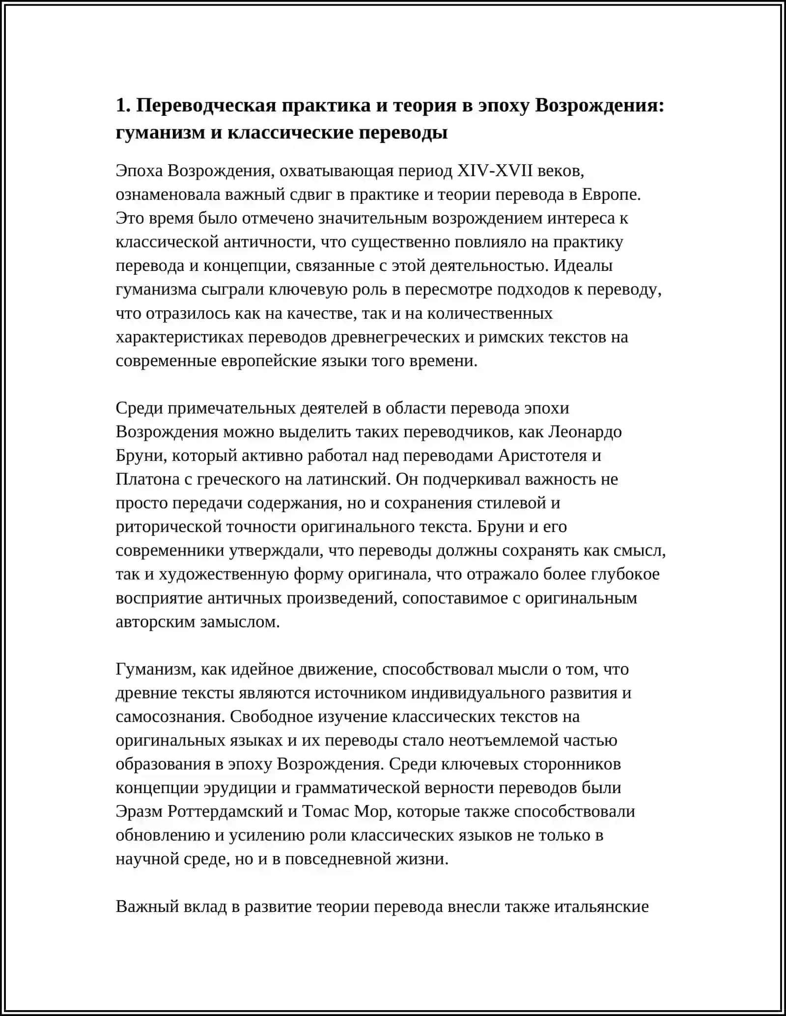 ИСТОРИЯ ПЕРЕВОДЧЕСКОЙ НАУКИ ЕВРОПЫ 3