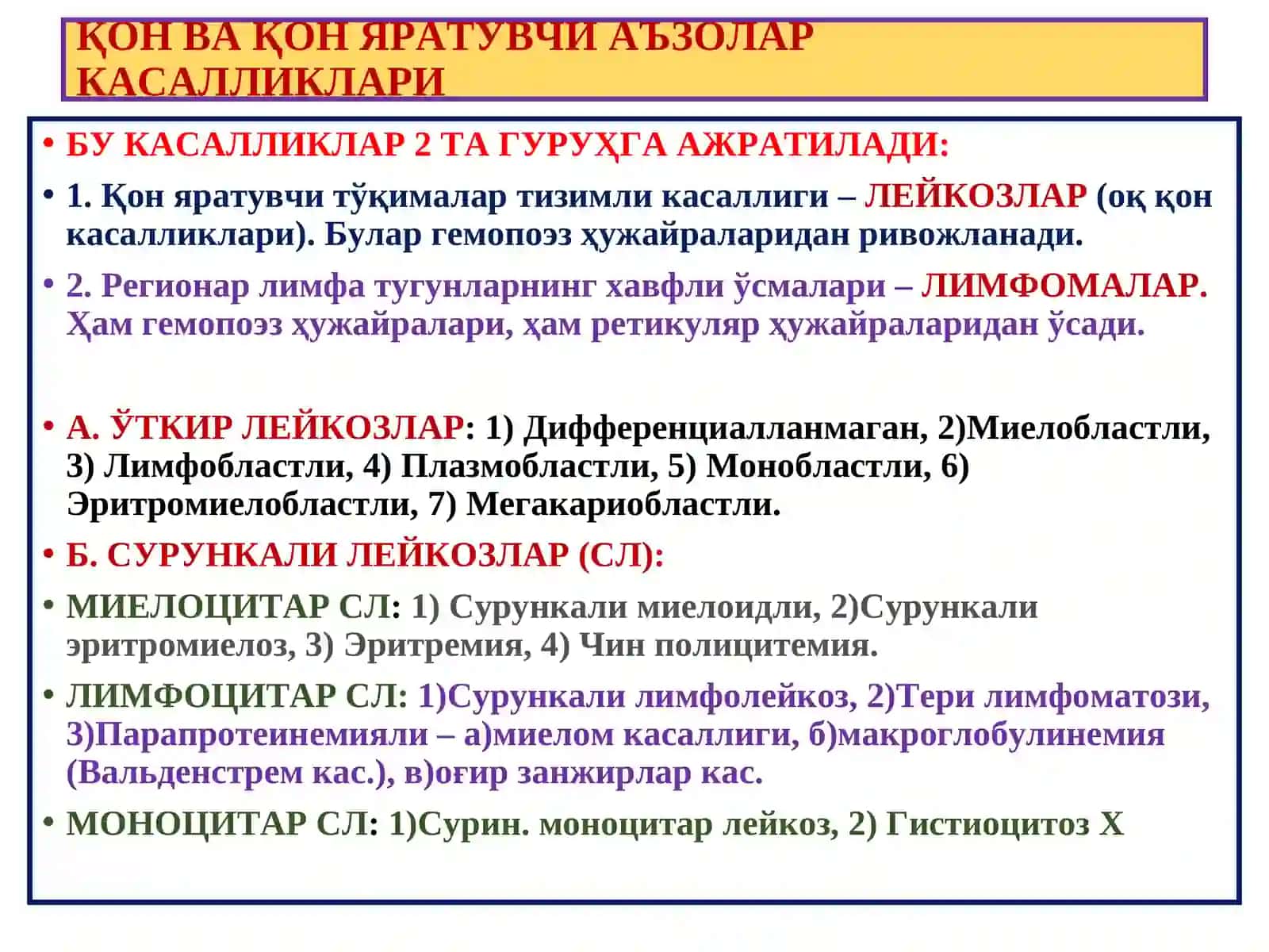 ПАТОЛОГИК АНАТОМИЯ 13- маъруза “Анемия. Лейкоз” 3