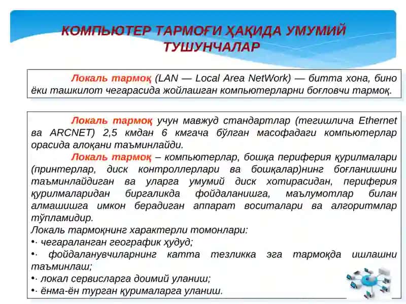 Техник тизимларда интернет технологиялари 3