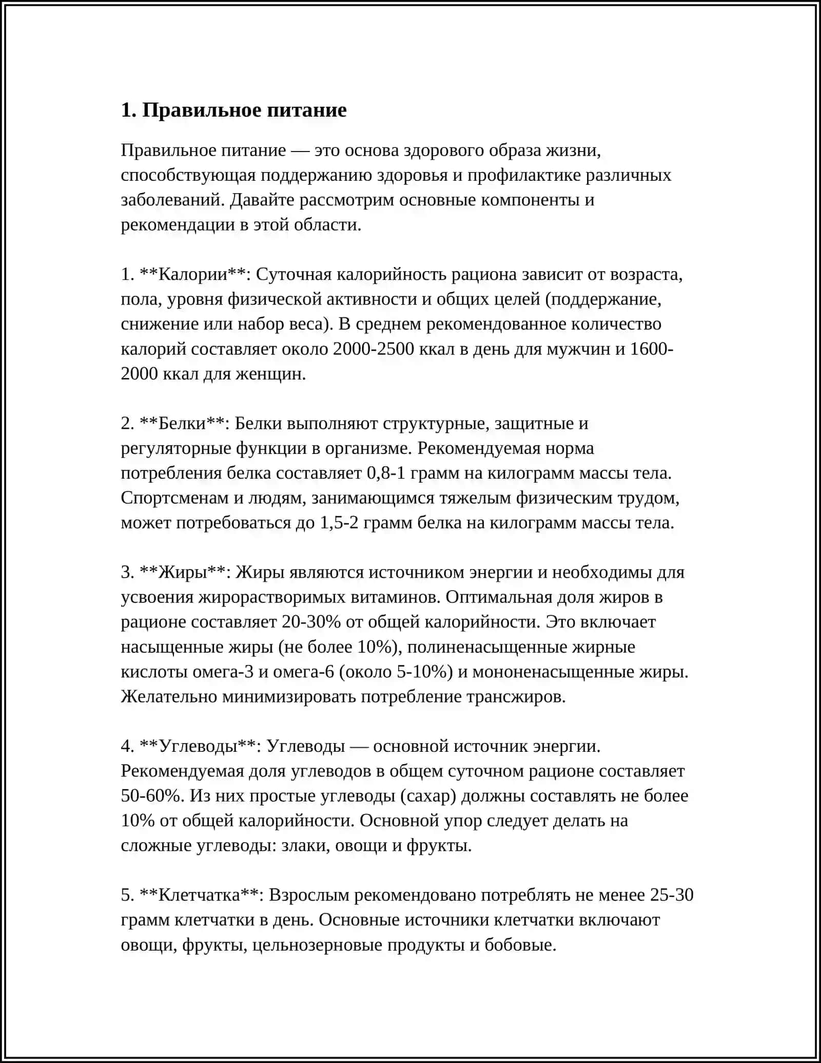 ЗДОРОВЫЙ ОБРАЗ ЖИЗНИ 3
