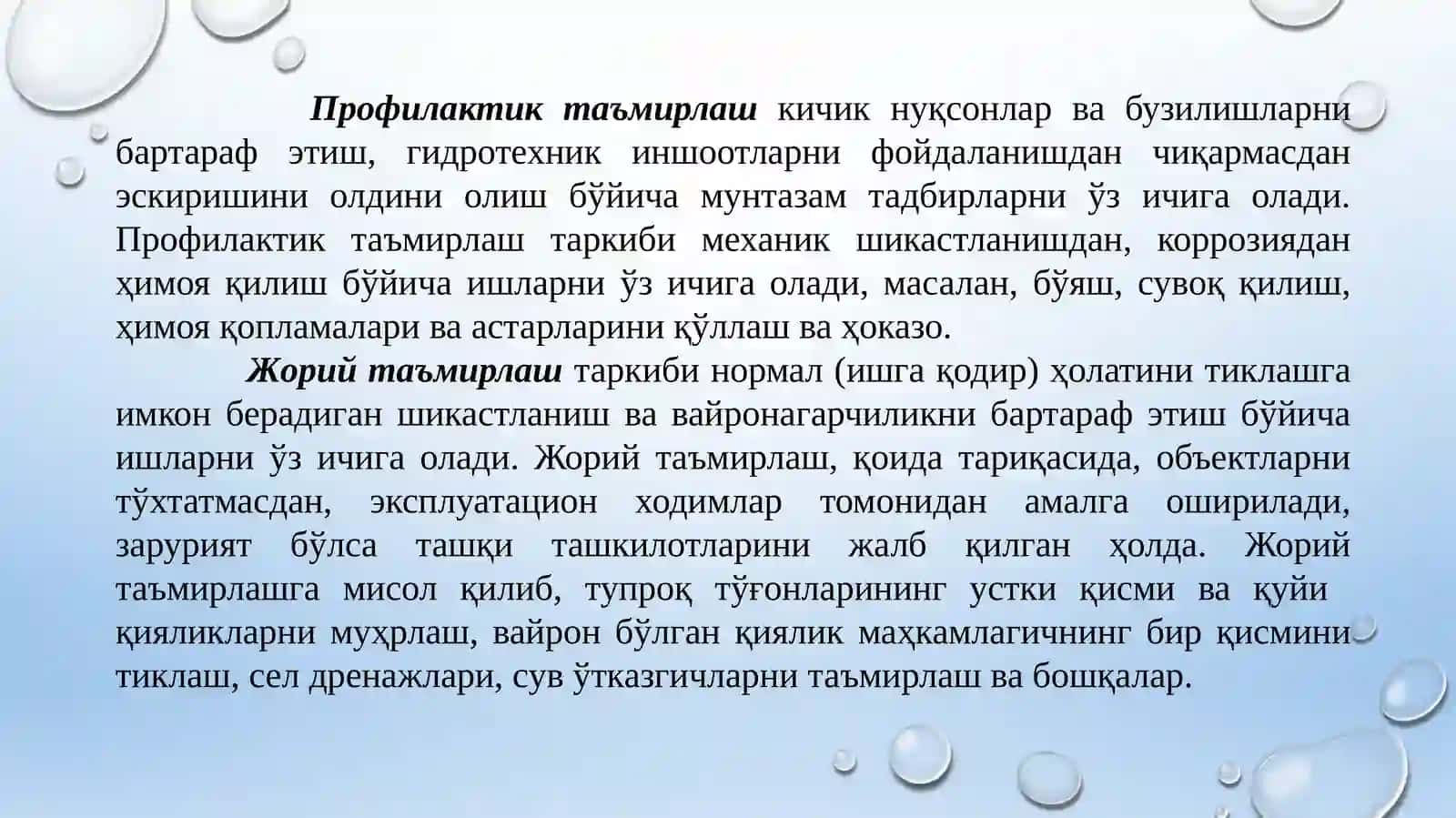 Гидротехника иншоотлари 3