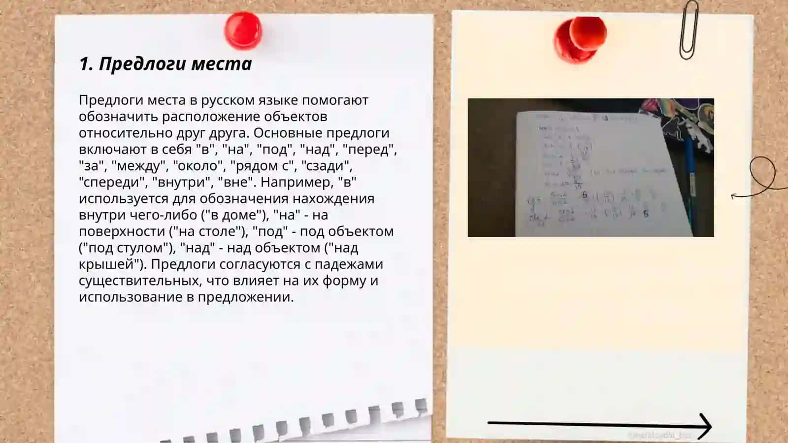 Предлоги, союзы, частицы. Междометие 3