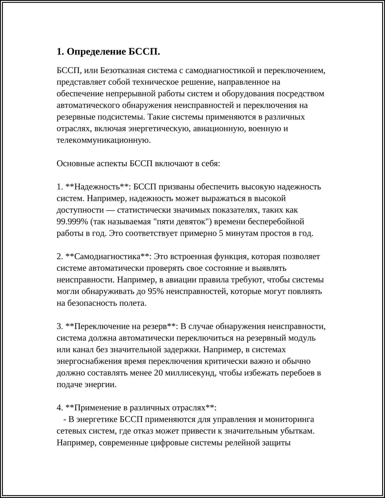 БЕССОЮЗНОЕ СЛОЖНОЕ ПРЕДЛОЖЕНИЕ (БСП) 3