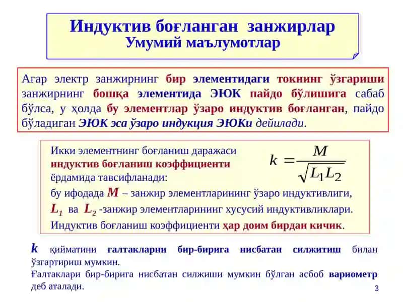 Ўзаро индукцияли занжирлар 3