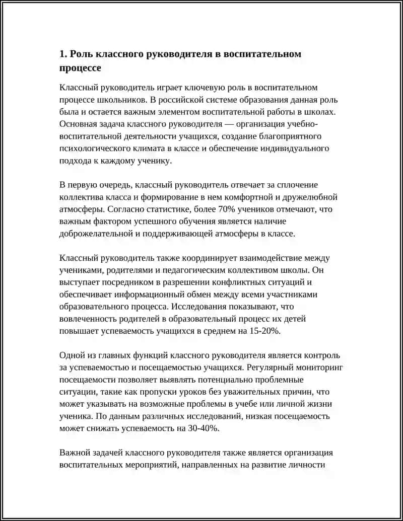 Роль классного руководителя в воспитательном процессе 3