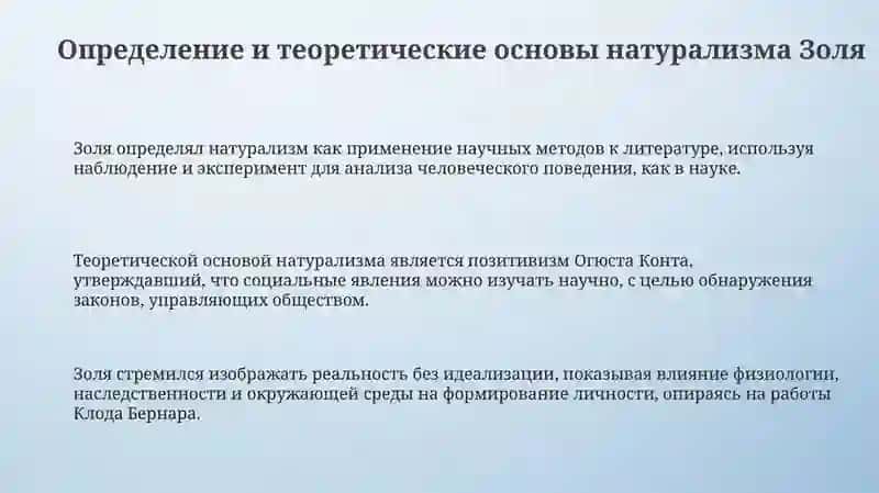 Натурализм Золя 3