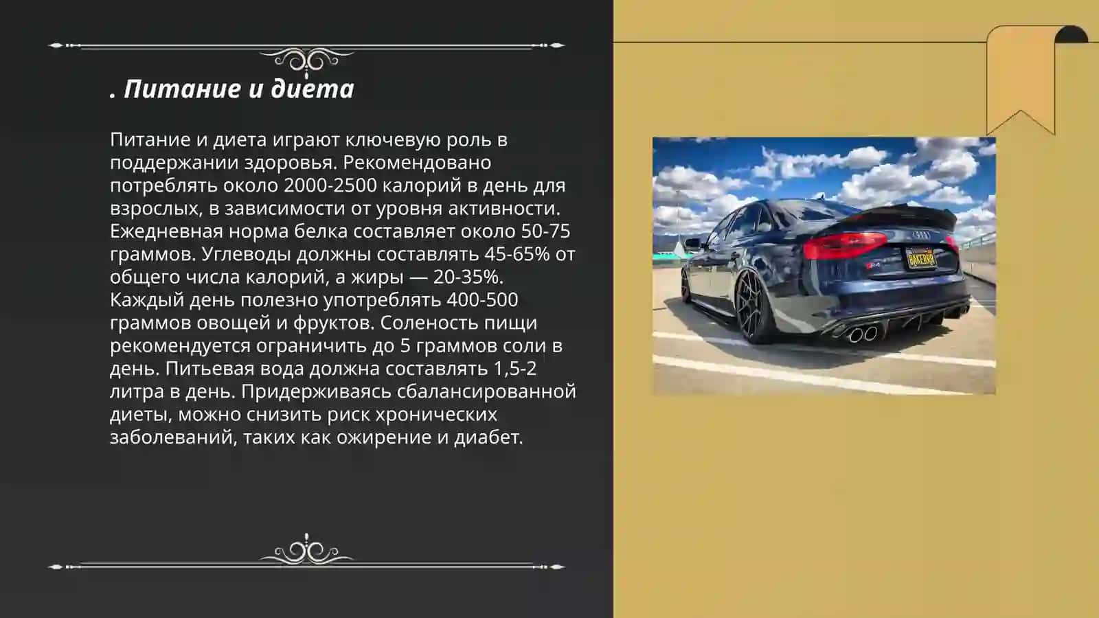 Питание и диета 3