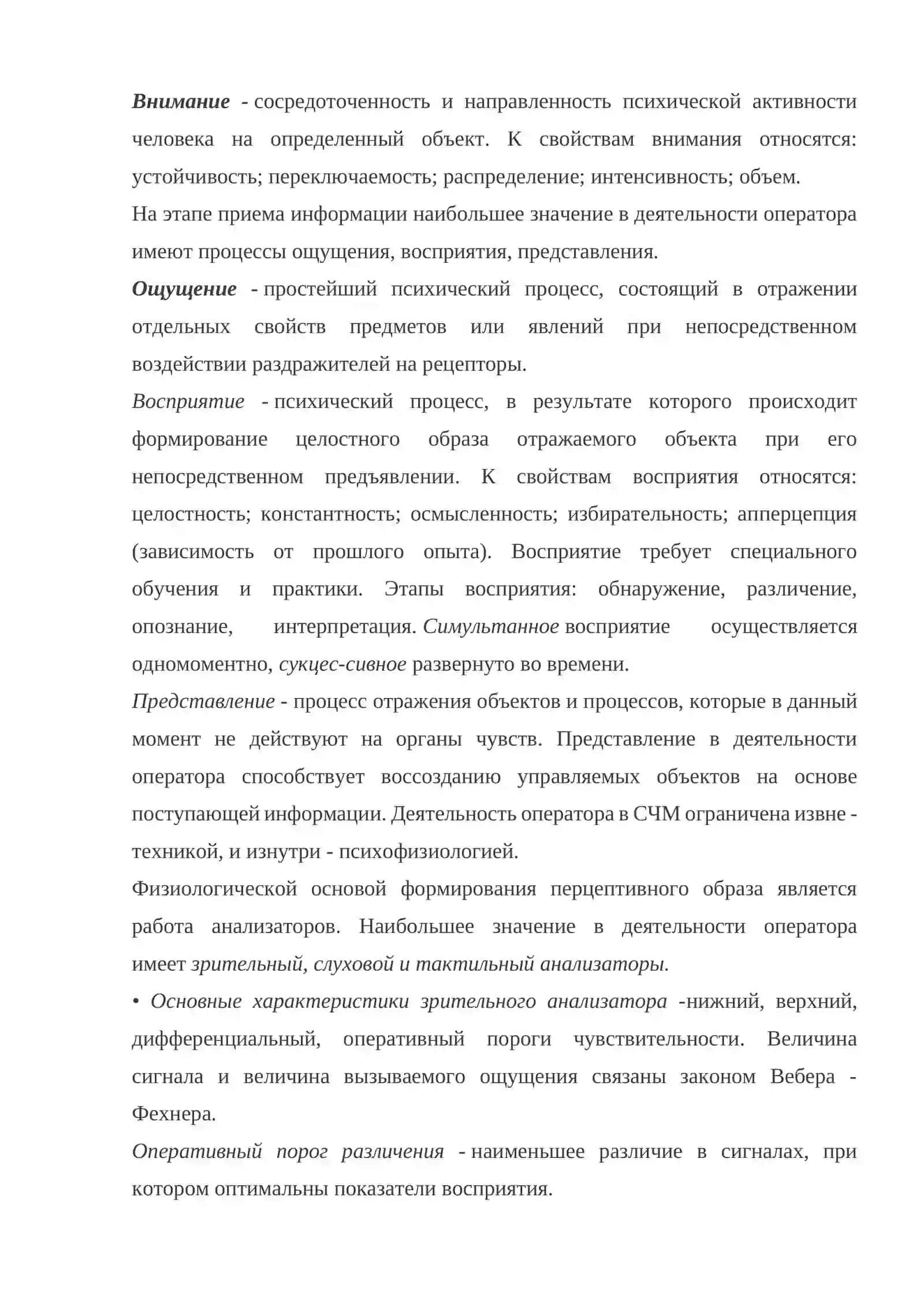 Прим информации оператором 3