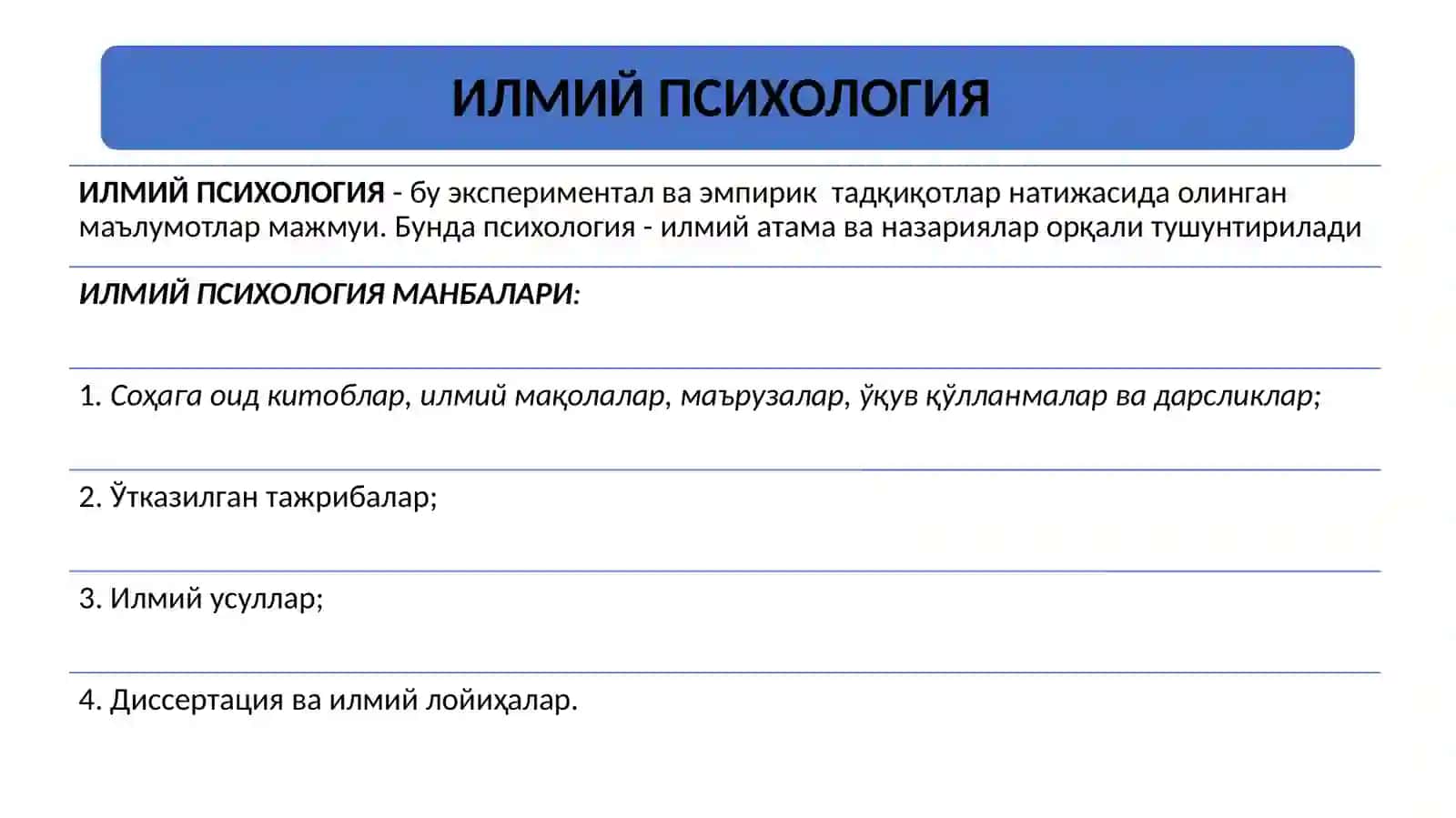 ШАХСНИ ТАДҚИҚ ЭТИШНИНГ БИОГРАФИЯ УСУЛИ 3