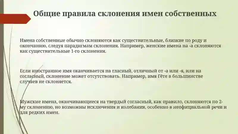 Презентация "Склонение собственных имен и топонимов" 3