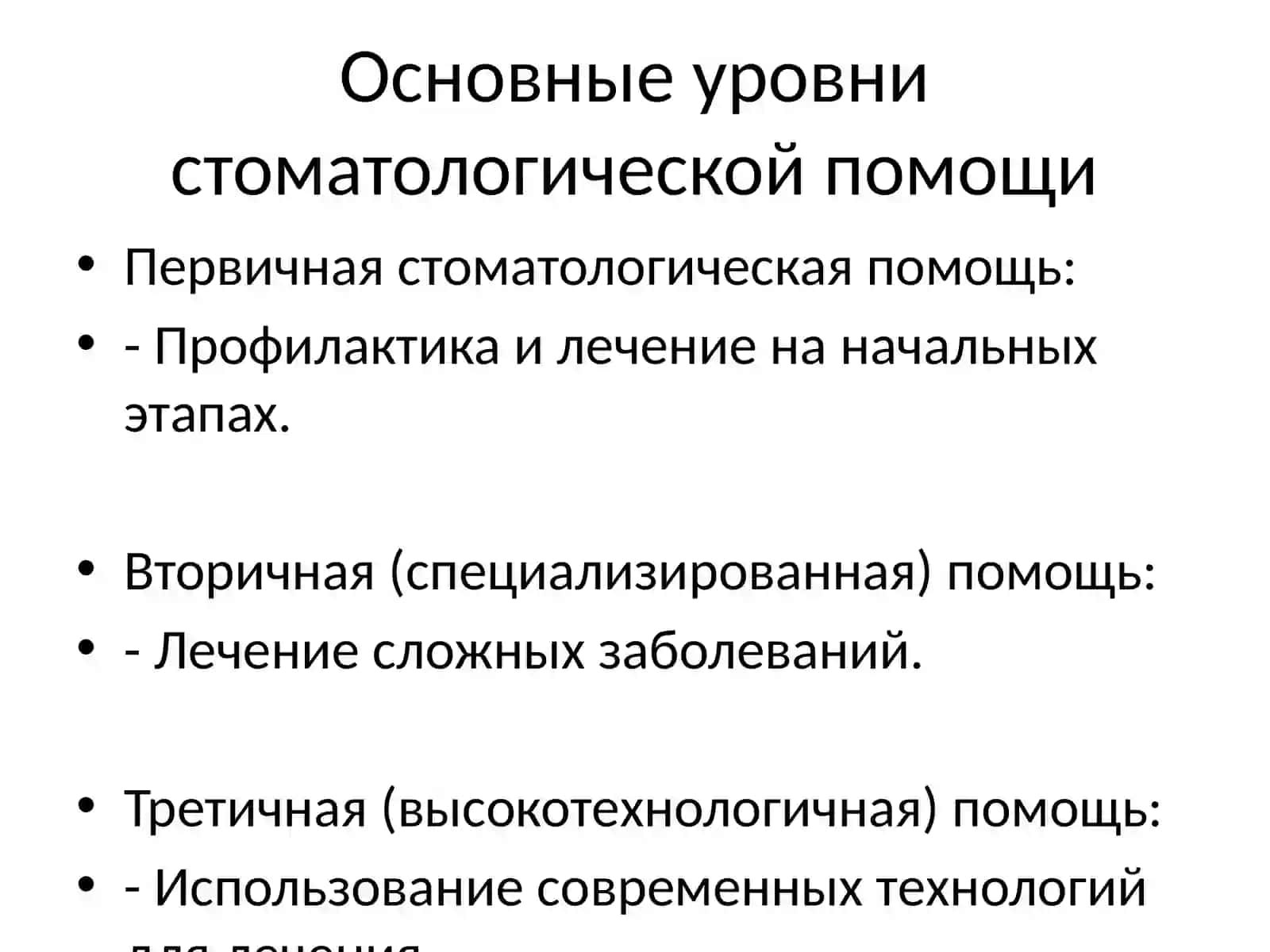 Организация стоматологической помощи 3