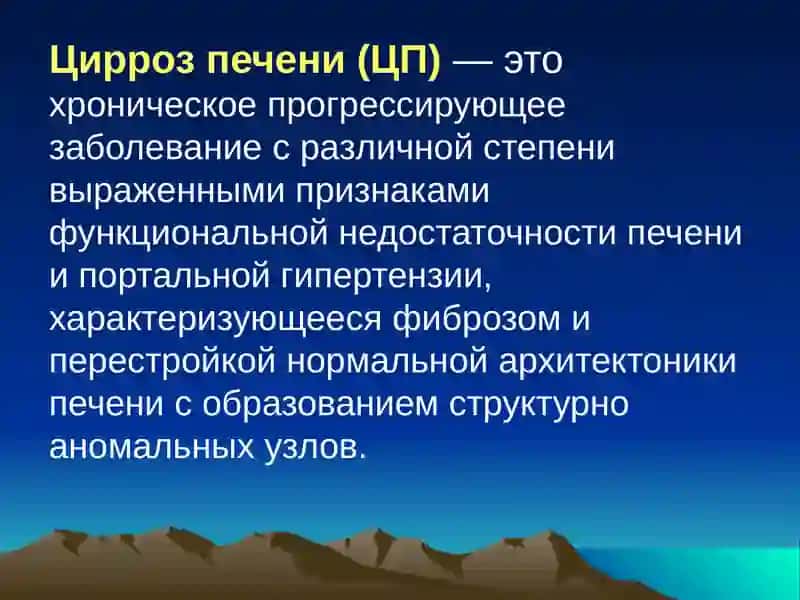 Цирроз печени, хронический панкреатит, хронический холецистит 3