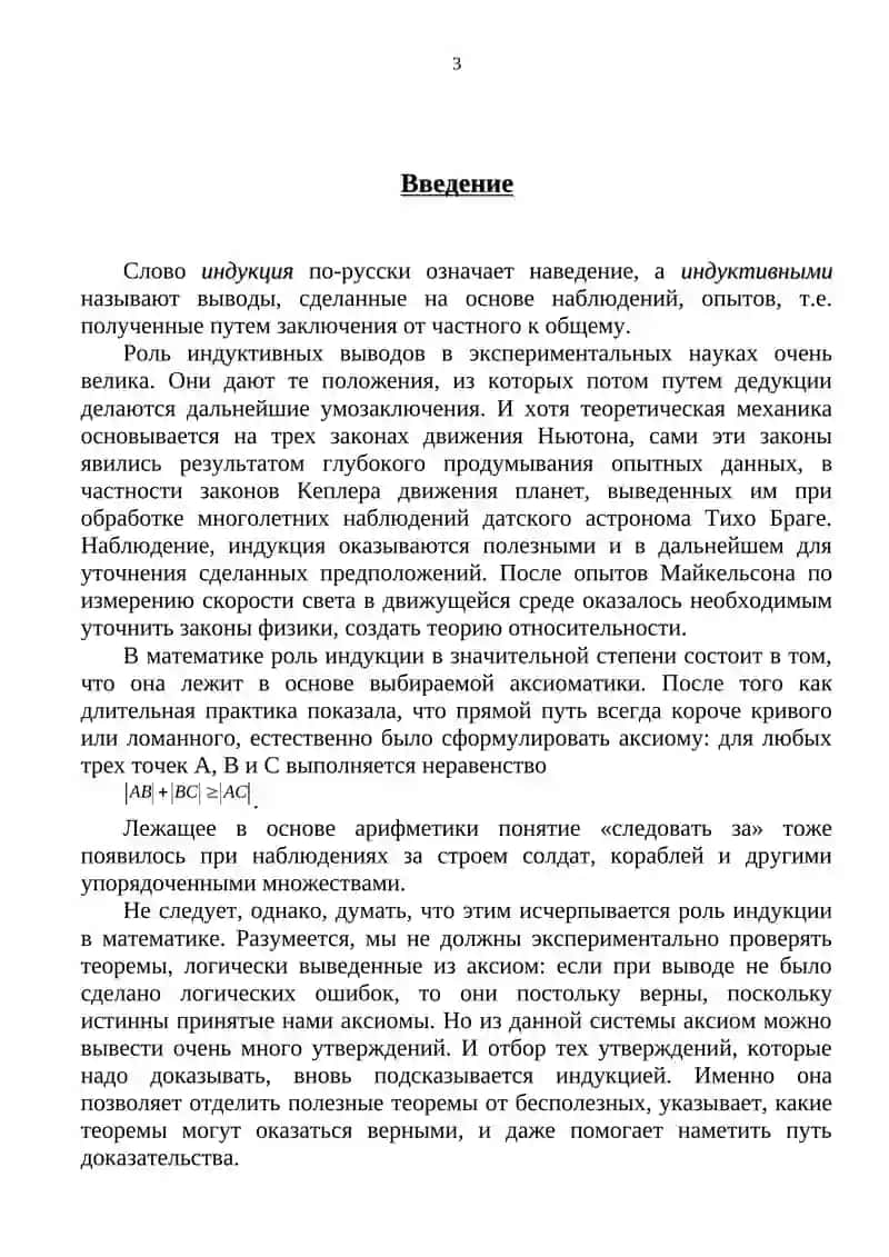 Метод Математической Индукции 3