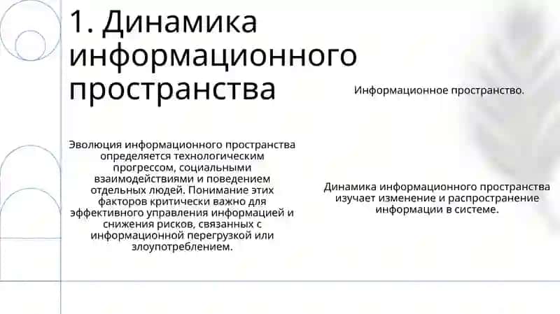 Информационное пространство 3