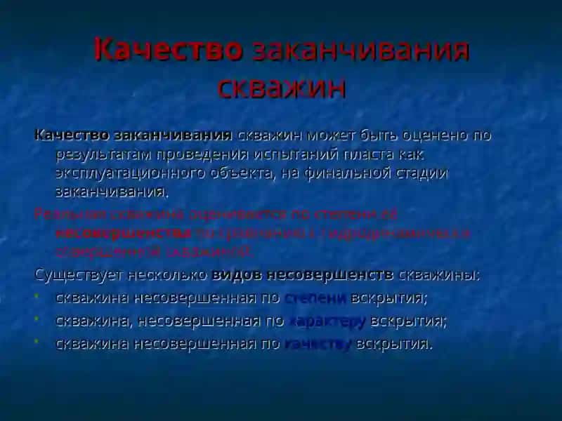 Заканчивание скважин 3