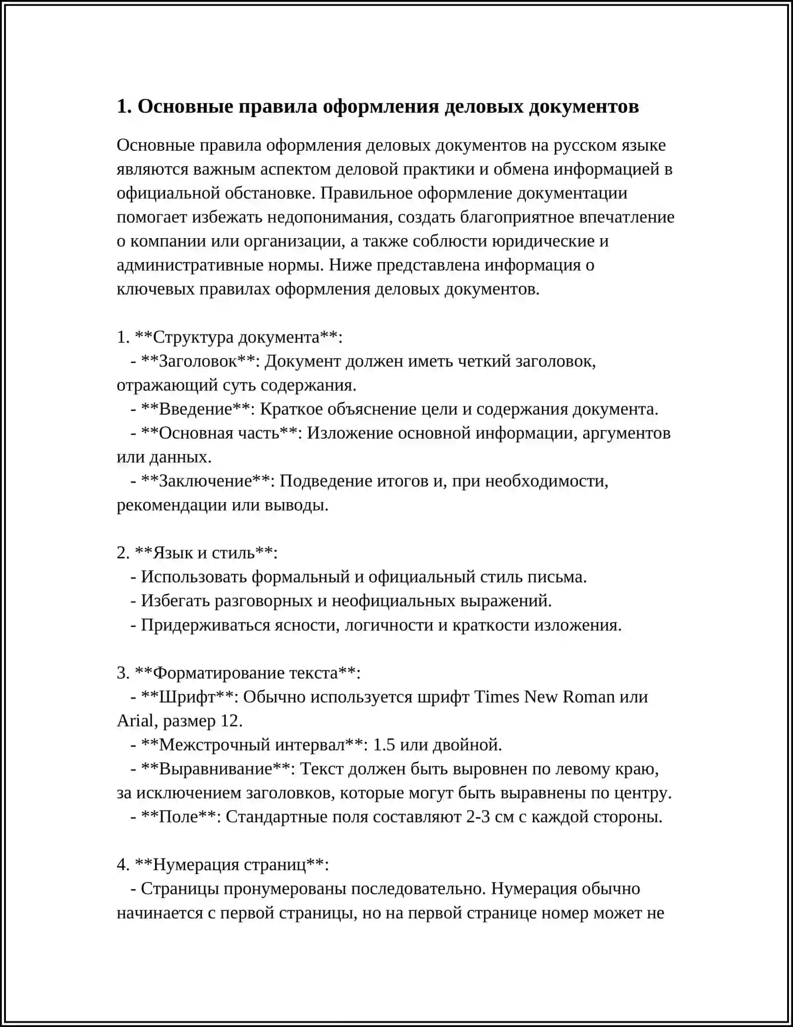 КАК ПРАВИЛЬНО ОФОРМЛЯТЬ ДЕЛОВЫЕ ДОКУМЕНТЫ 3
