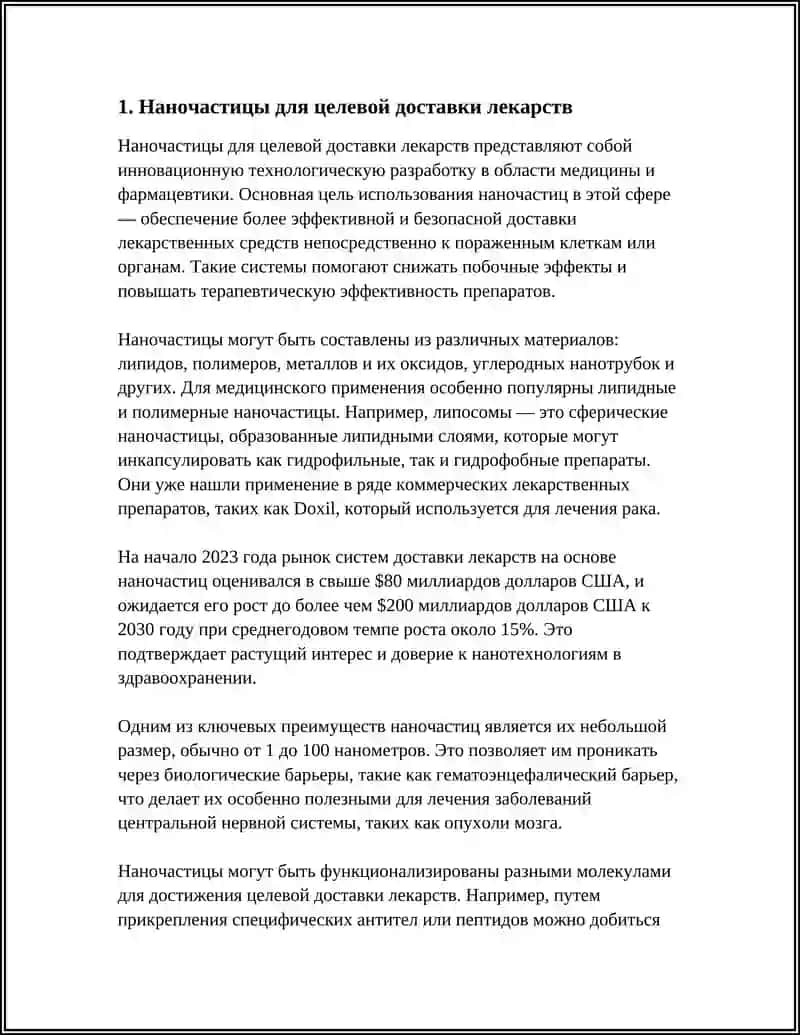 Наночастицы для целевой доставки лекарств 3