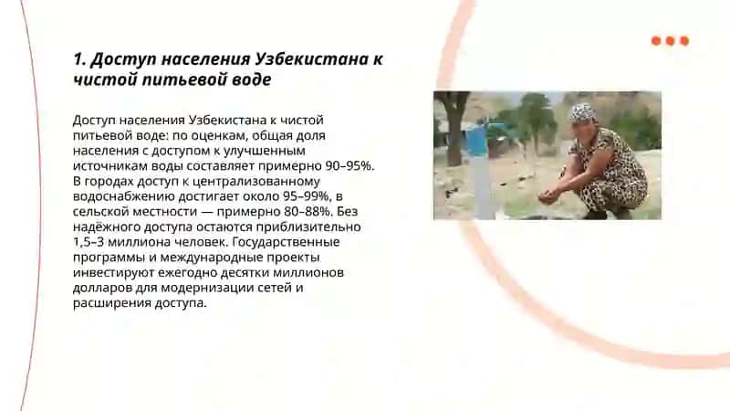 Чистая питьевая вода в Узбекистане 3