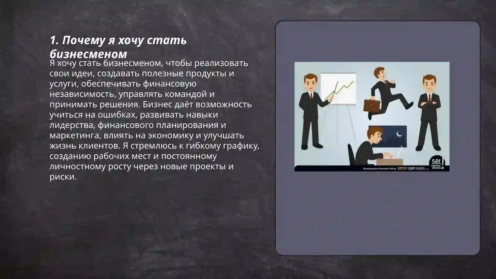 Бизнесмен 3
