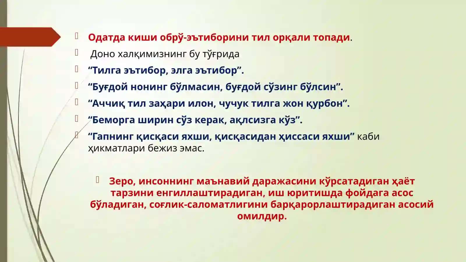 ШАХСЛАРАРО МУНОСАБАТЛАРНИ ЎРНАТИШДА МУЛОҚОТ МАДАНИЯТИНИНГ ЎРНИ 3