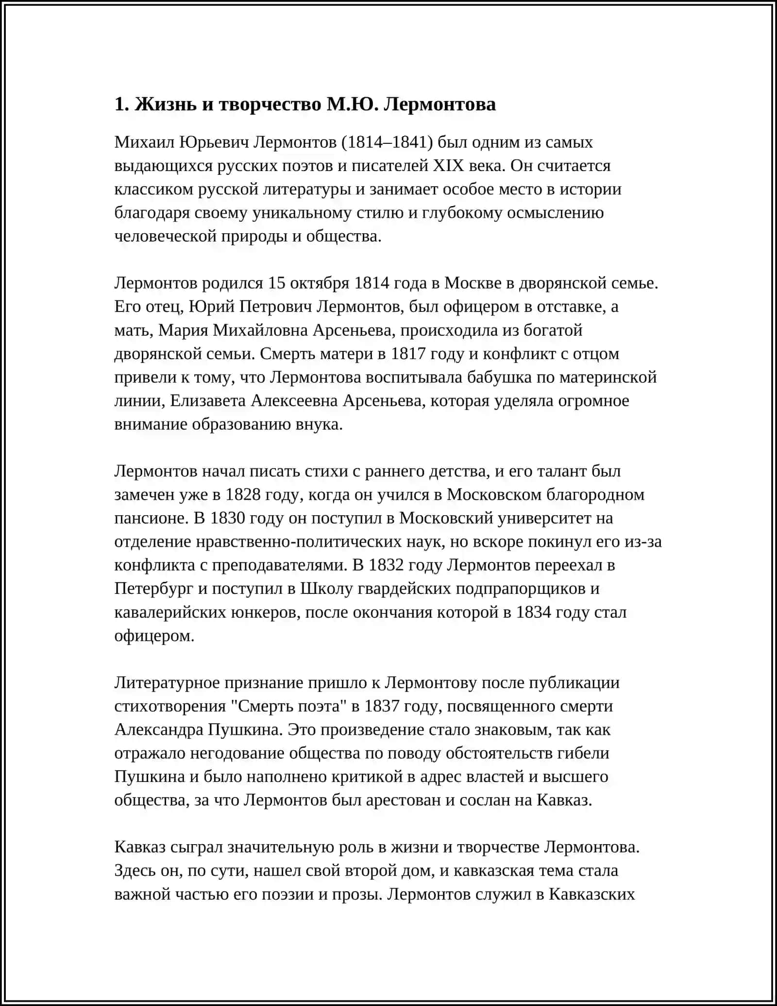 ДЕНЬ ПОЭЗИИ. М.Ю.ЛЕРМОНТОВ "ЛИСТОК" 3