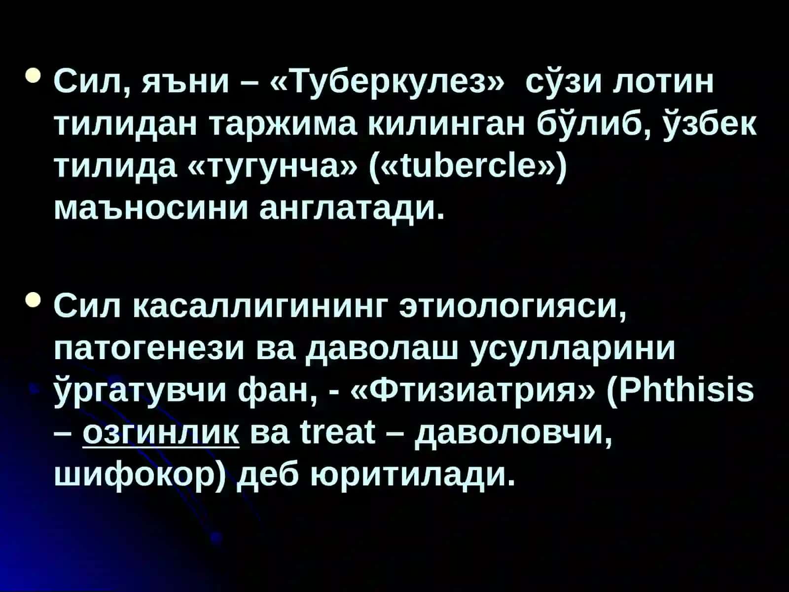 Сил касаллиги 3