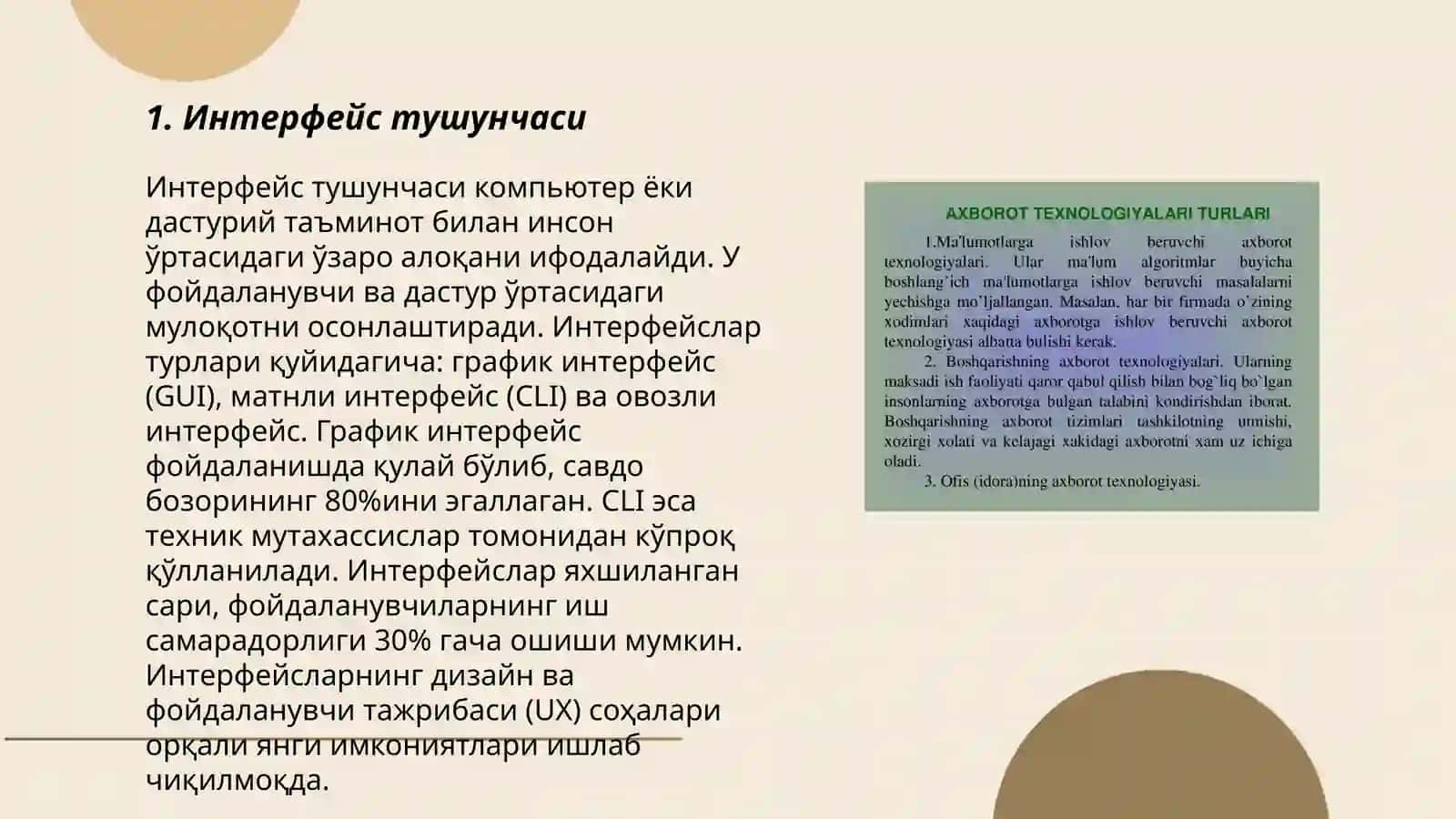 Интерфейс тушунчаси 3