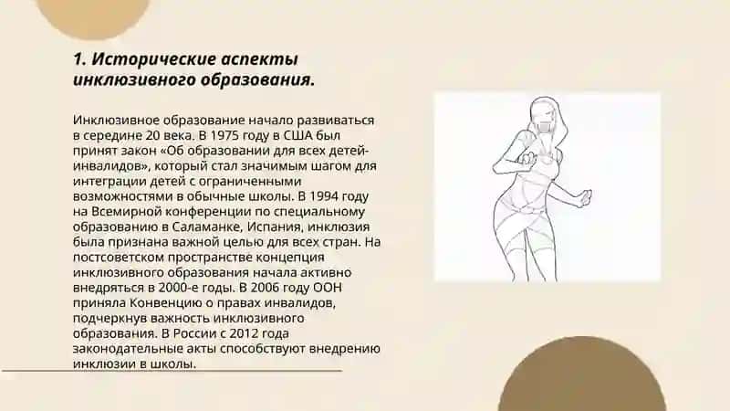 Концепция инклюзивного образования и воспитания детей с особыми образовательными потребностями. 3