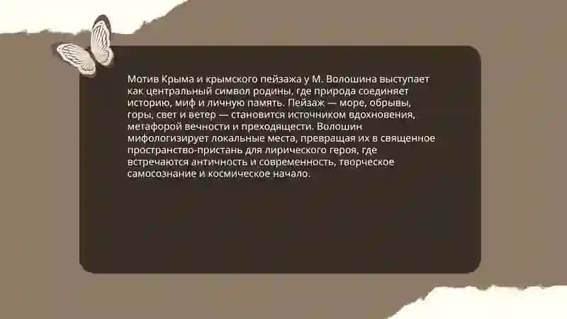 Основные мотивы поэзии М. Волошина 3