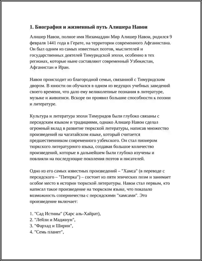 ОСНОВОПОЛОЖНИК УЗБЕКСКОГО ЯЗЫКА И ЛИТЕРАТУРЫ АЛИШЕР НАВОИ 3